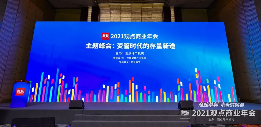 聚焦革新與未來 | 錦和集團受邀出席2021觀點商業年會